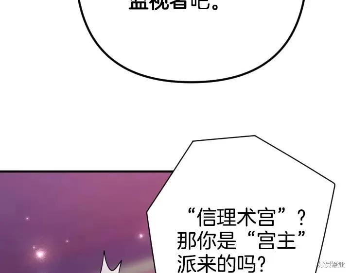 《异世界的野蛮皇后》第159话 第116页