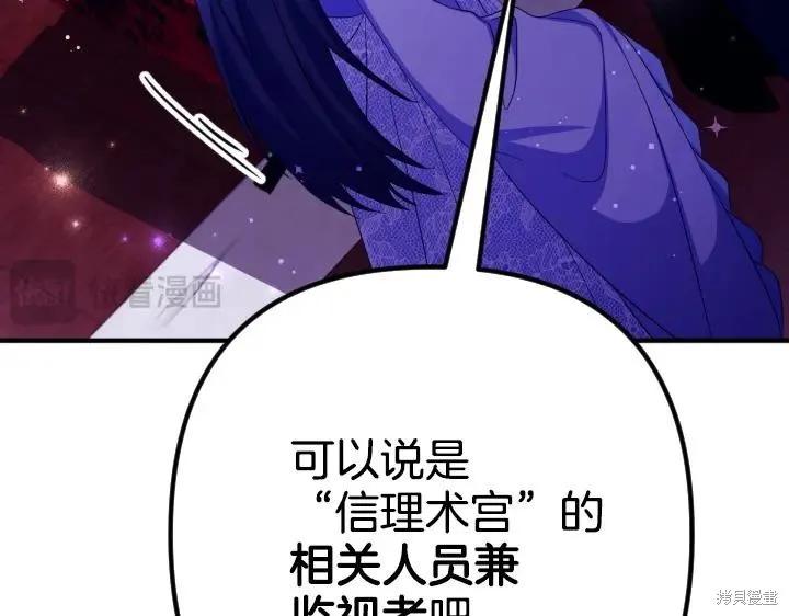 《异世界的野蛮皇后》第159话 第115页