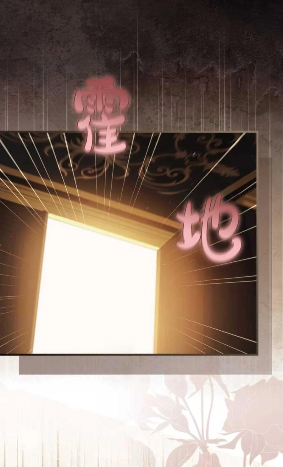 《废黜皇后玛丽亚》第27话 第79页