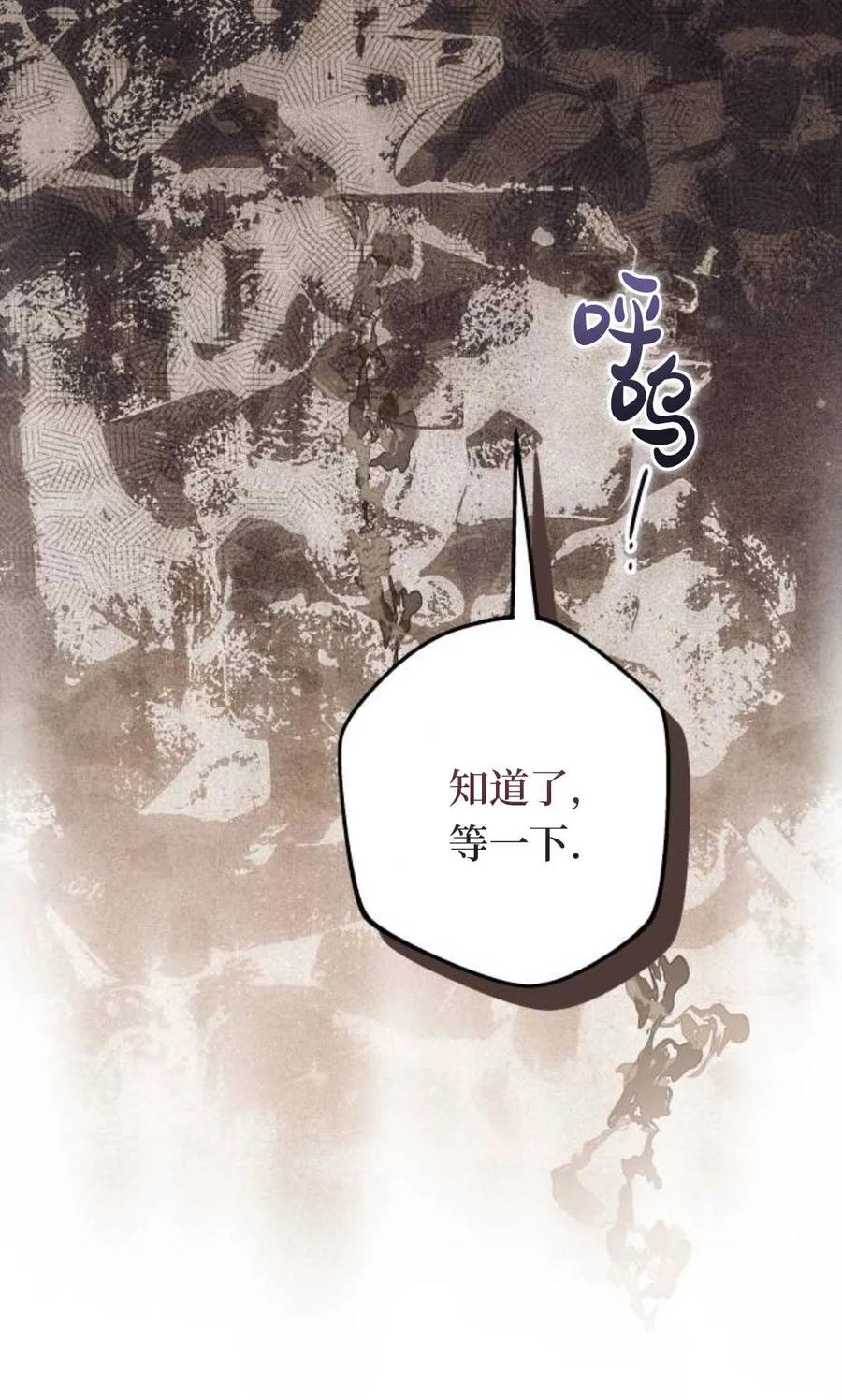 《废黜皇后玛丽亚》第27话 第87页