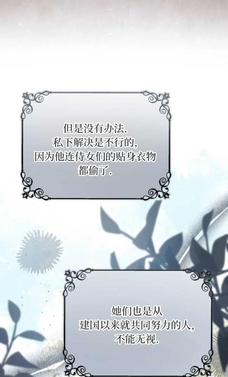 《废黜皇后玛丽亚》第27话 第72页