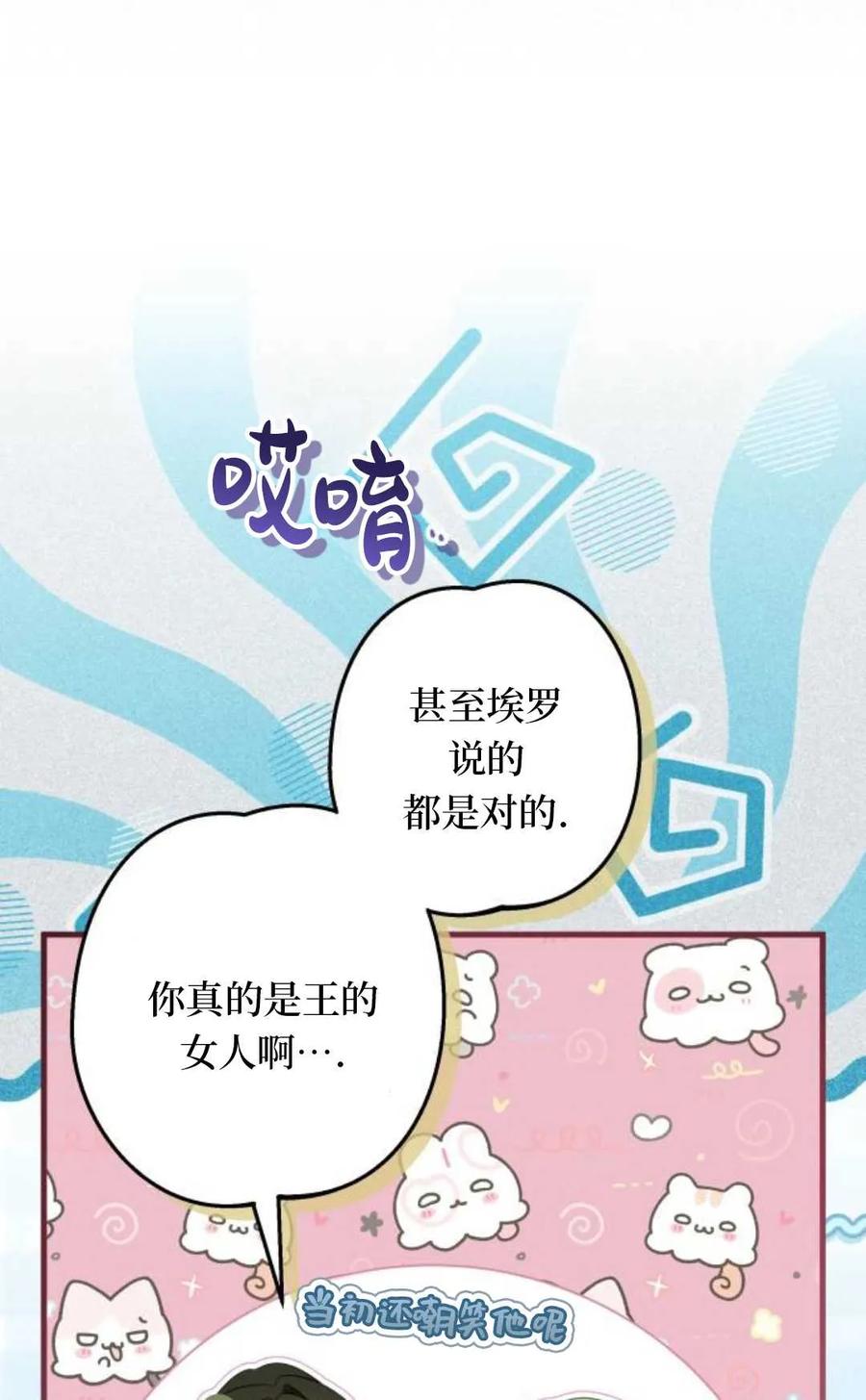 《废黜皇后玛丽亚》第27话 第62页
