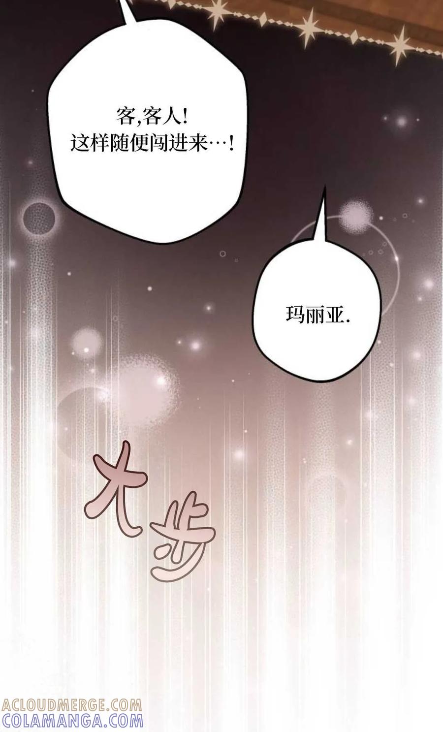 《废黜皇后玛丽亚》第27话 第81页