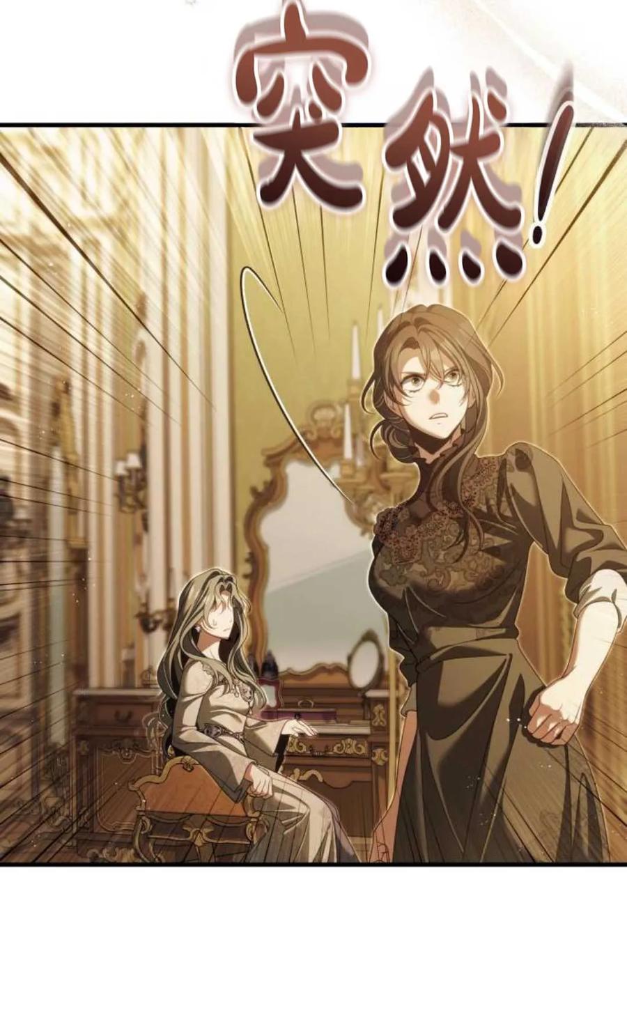 《废黜皇后玛丽亚》第27话 第66页