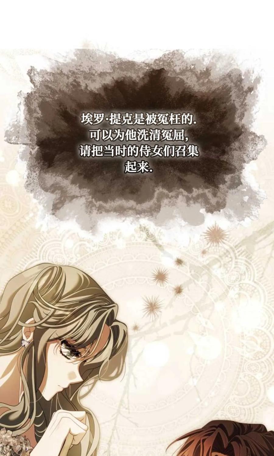 《废黜皇后玛丽亚》第27话 第83页
