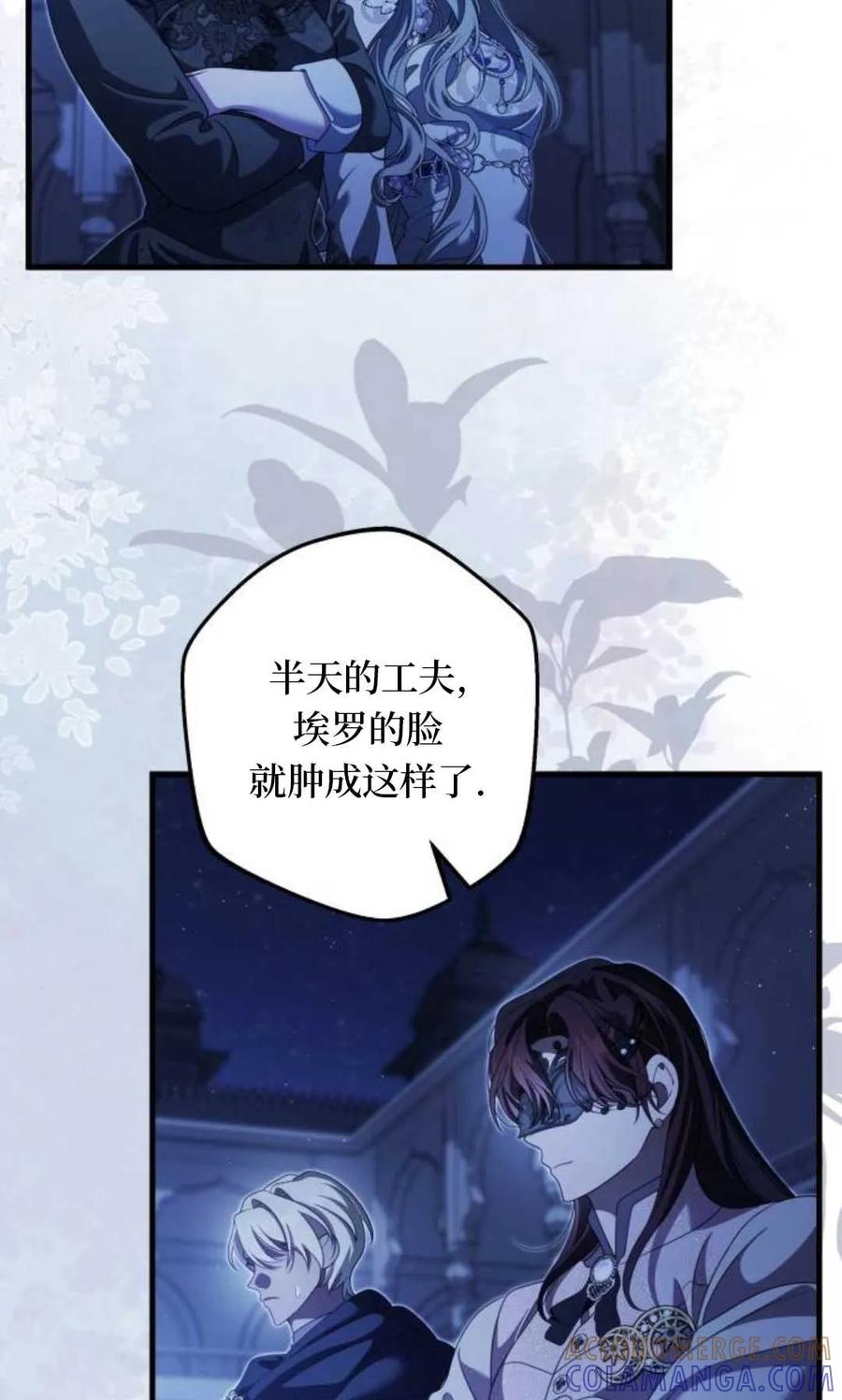 《废黜皇后玛丽亚》第27话 第93页