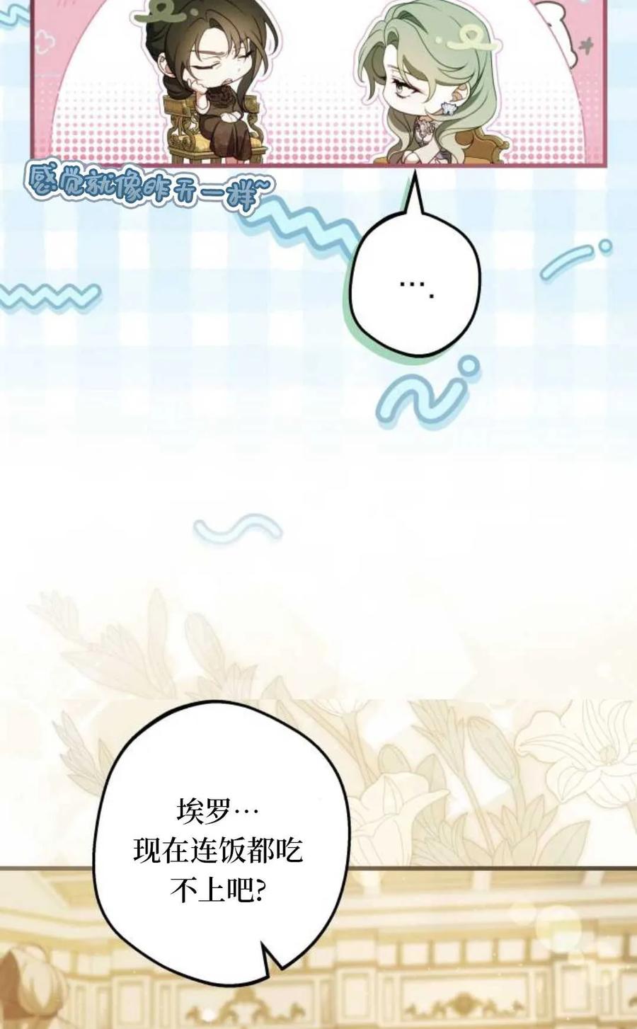 《废黜皇后玛丽亚》第27话 第63页