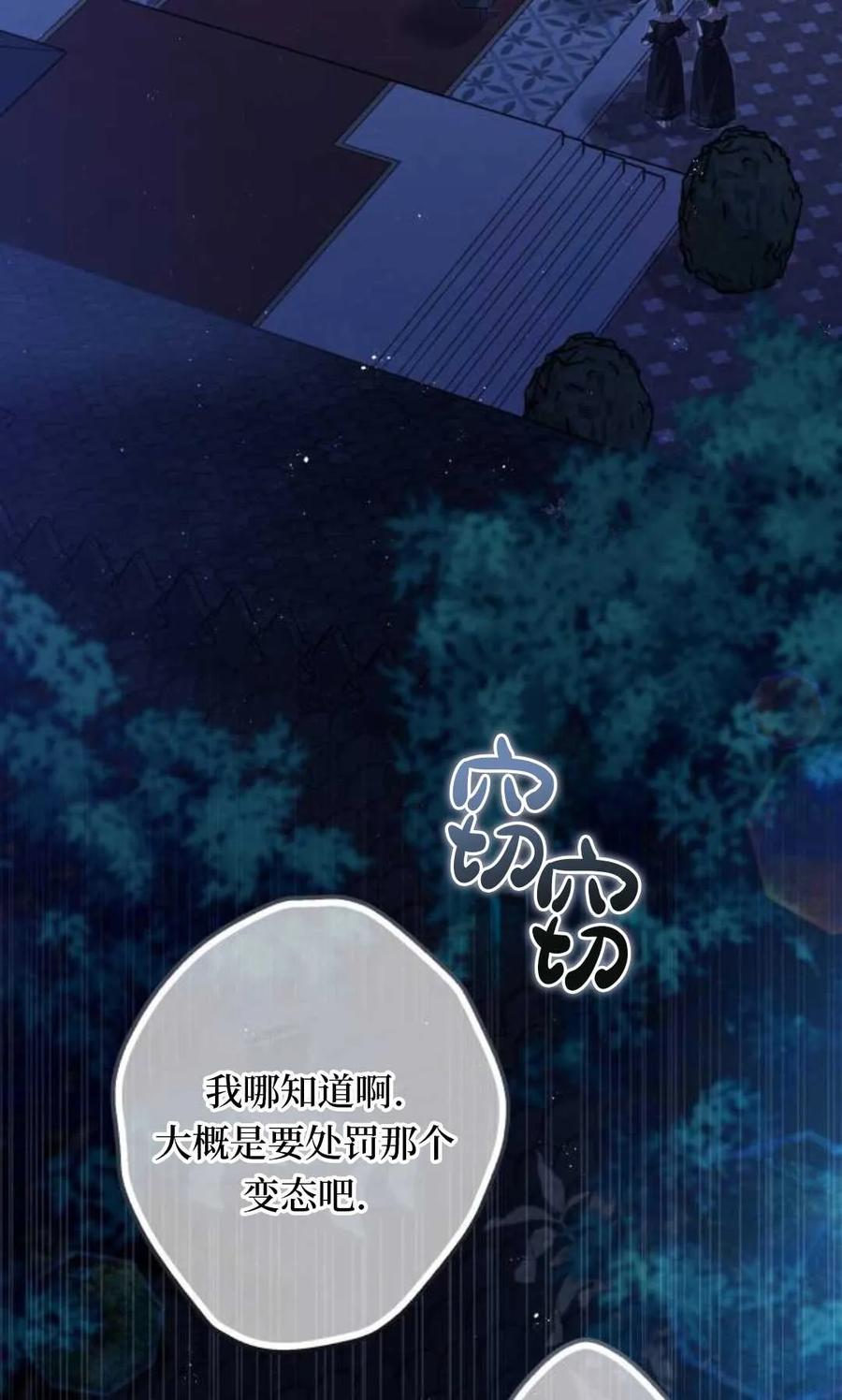 《废黜皇后玛丽亚》第27话 第90页
