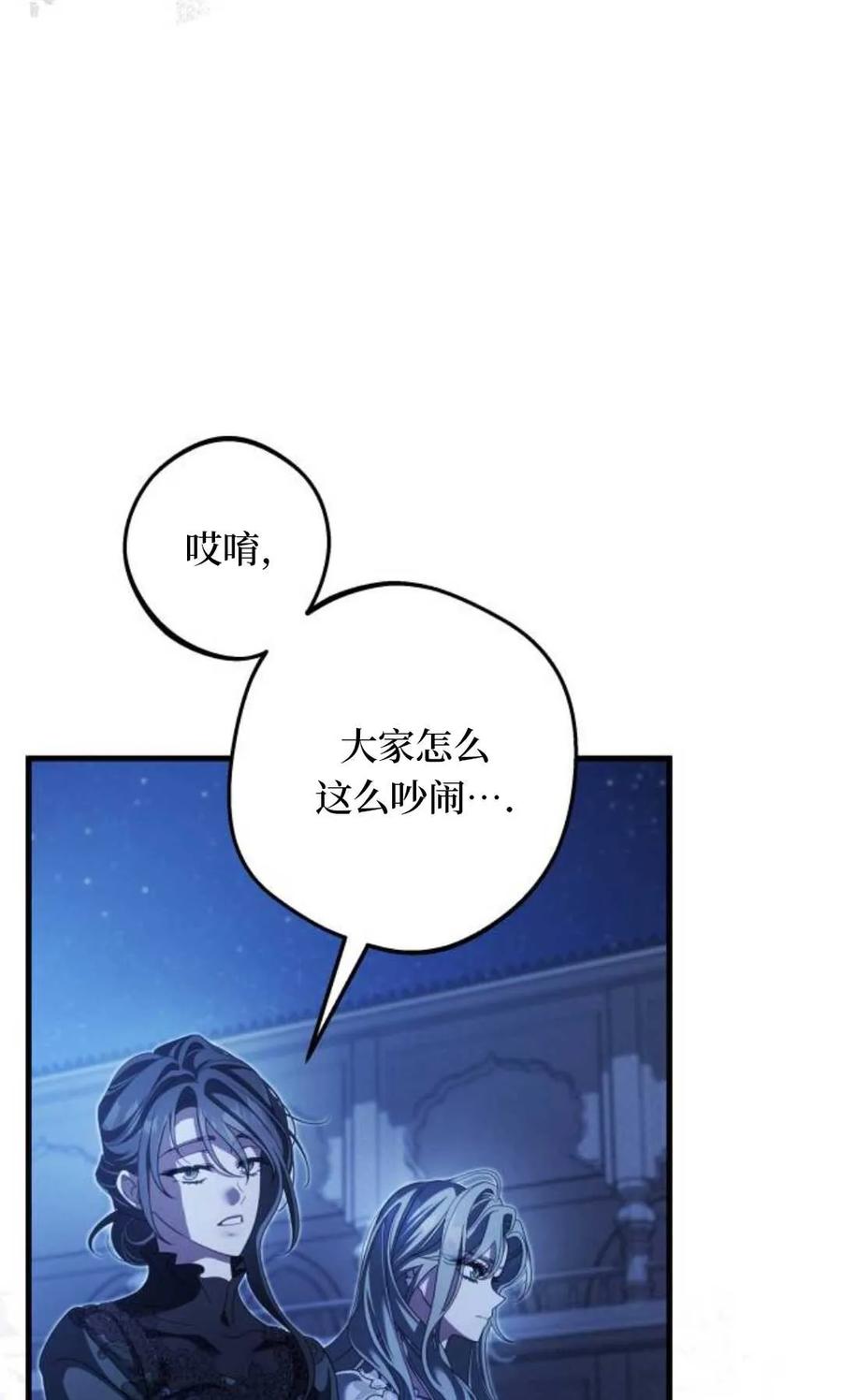 《废黜皇后玛丽亚》第27话 第92页