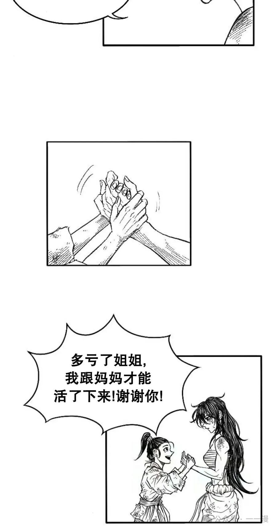 《黑杀》第2集 第115页