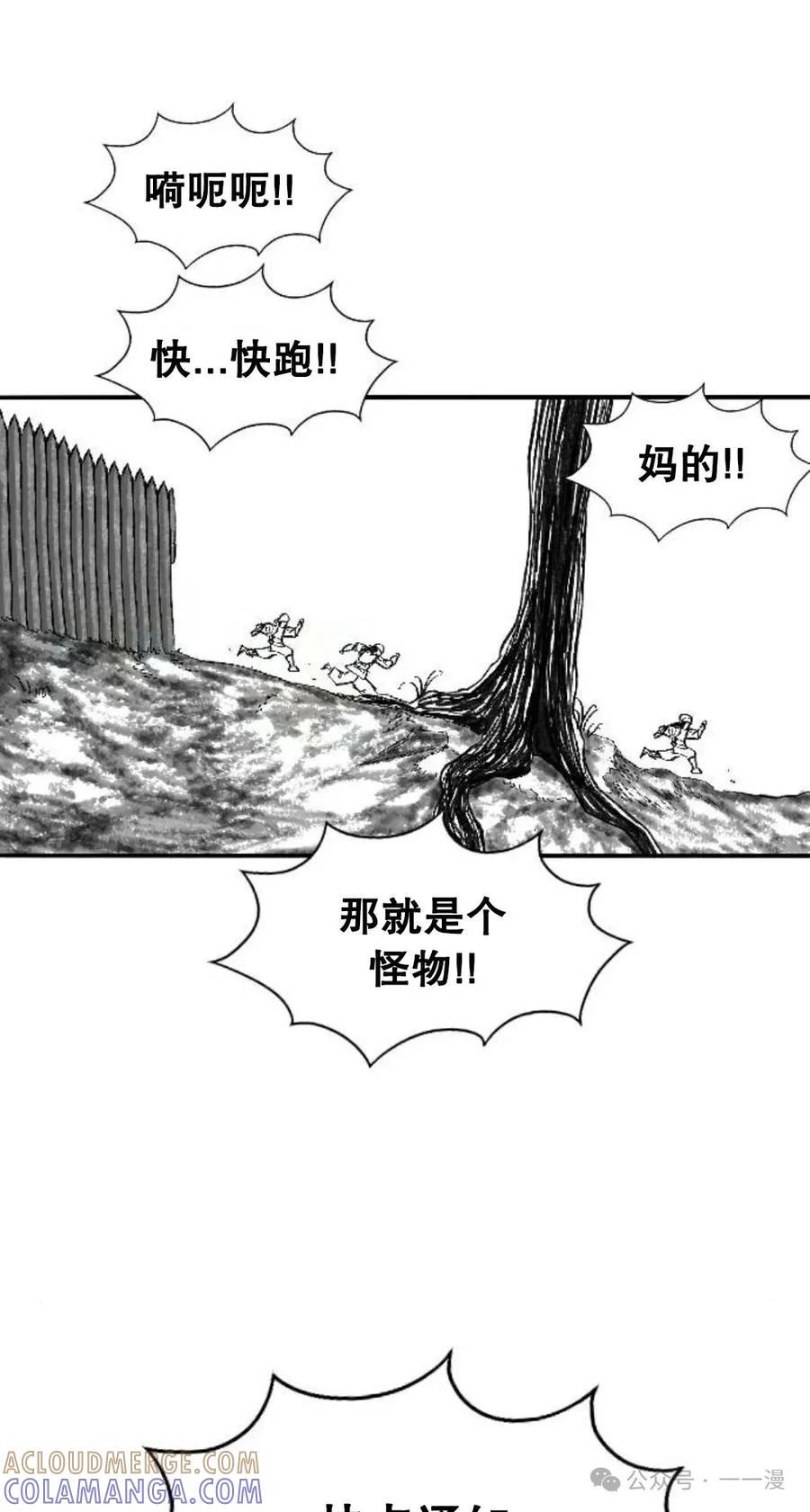 《黑杀》第2集 第81页
