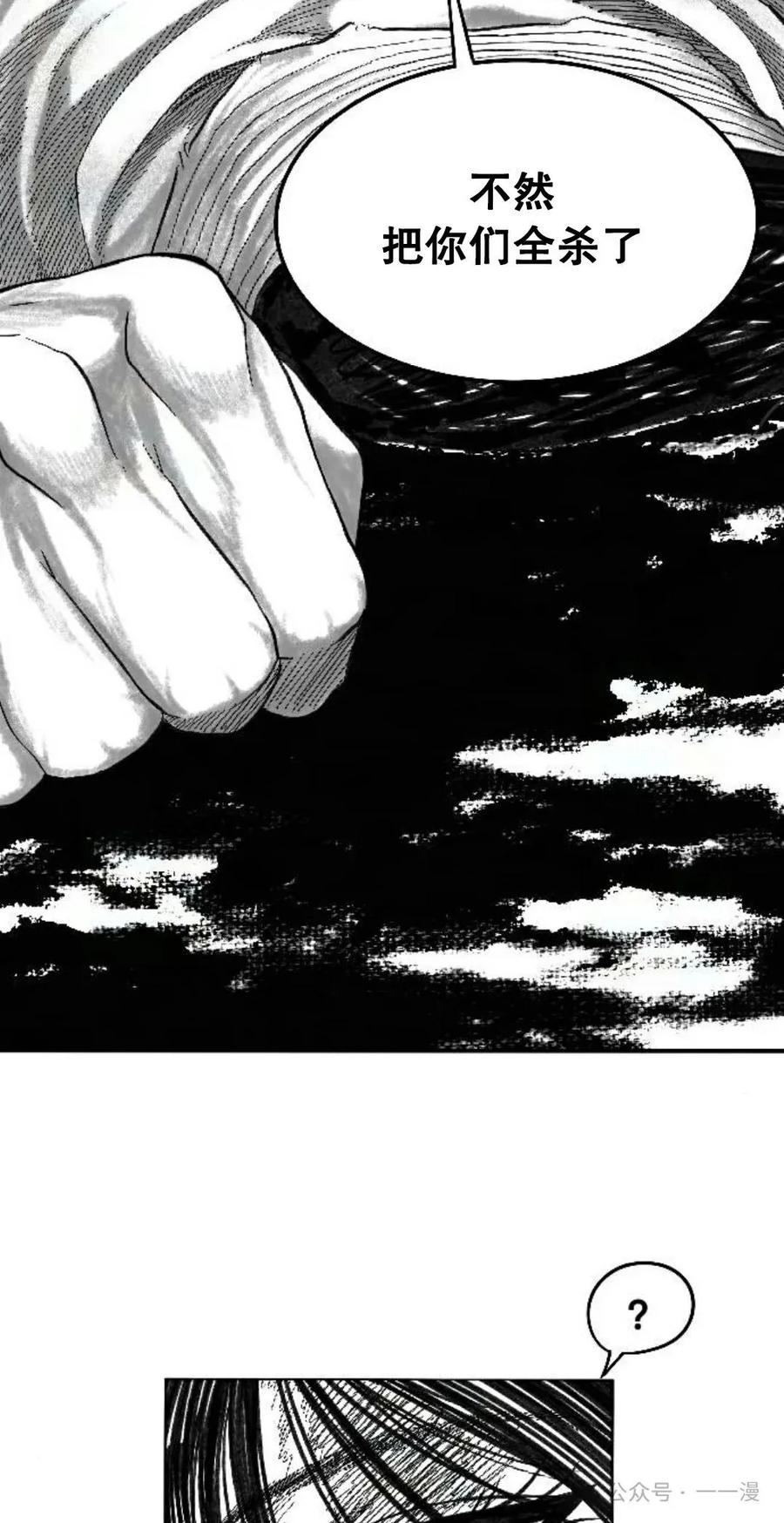 《黑杀》第2集 第79页