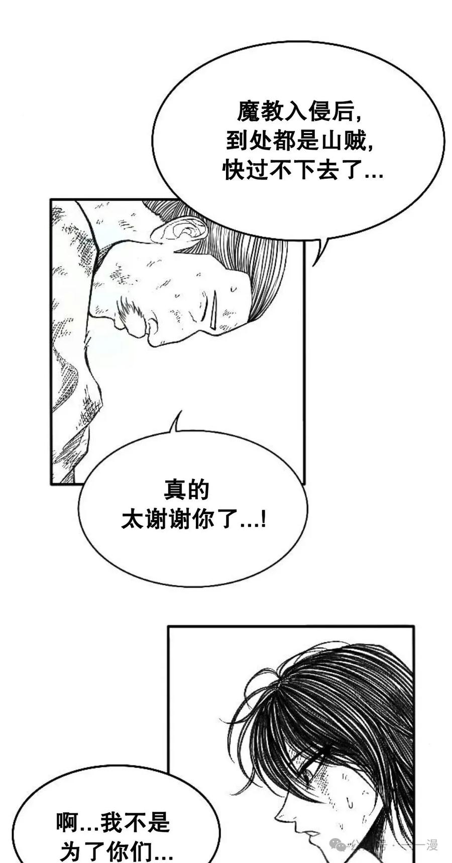 《黑杀》第2集 第114页