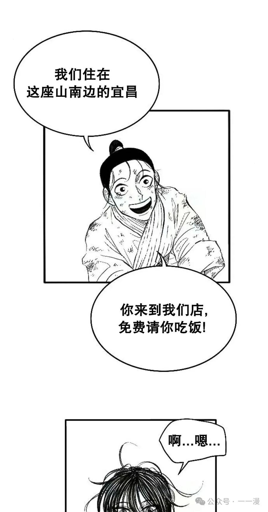 《黑杀》第2集 第116页