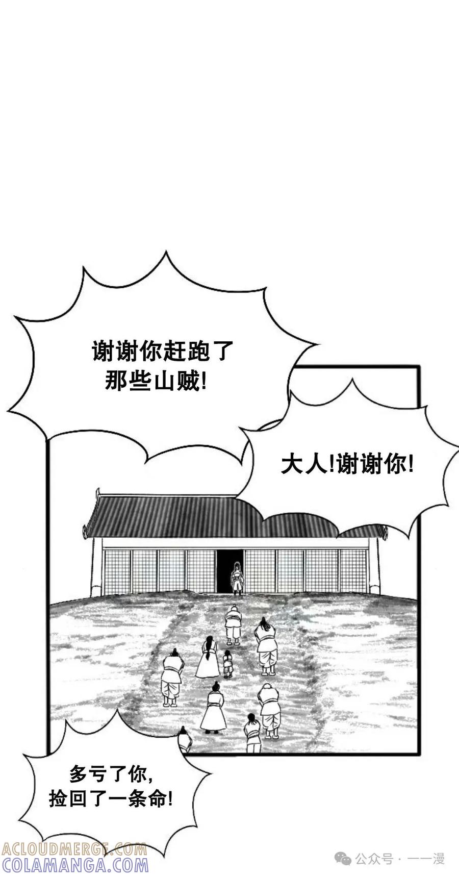 《黑杀》第2集 第113页