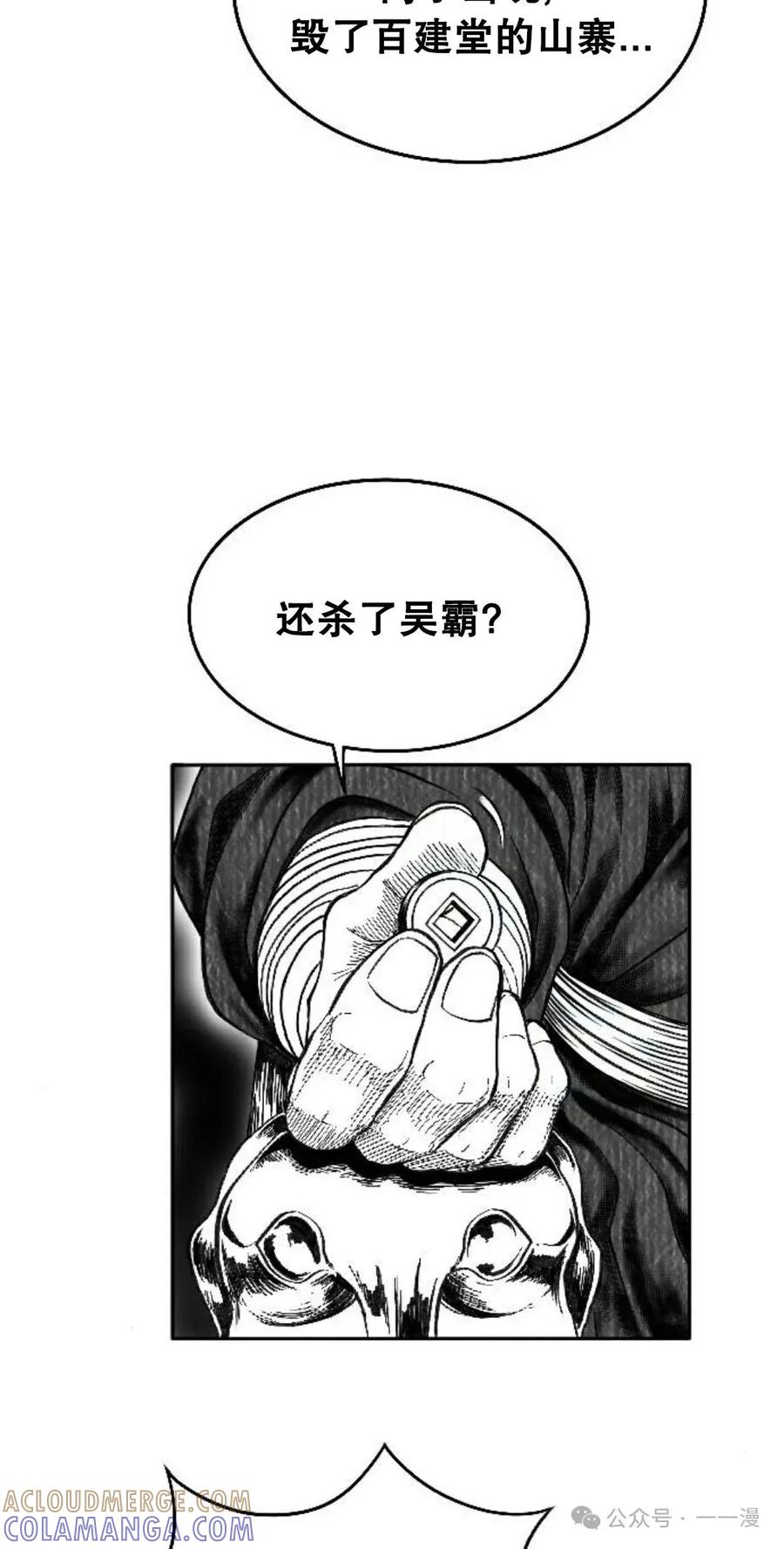 《黑杀》第2集 第125页