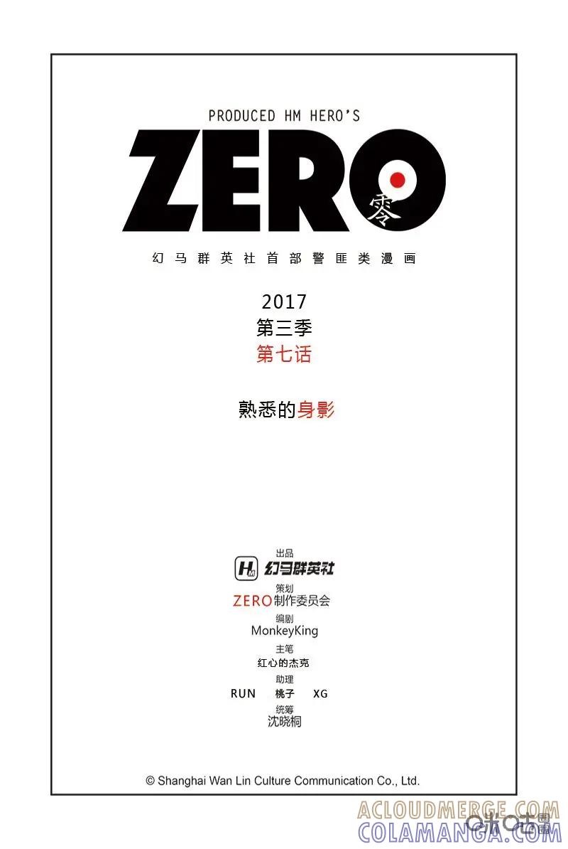 《ZERO零》第27话：第三季007 第3页