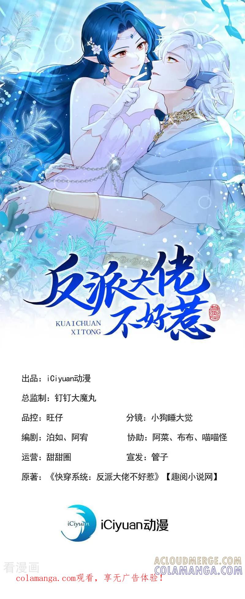 《快穿系统：反派大佬不好惹》第256话 啧，真是太弱了 第1页