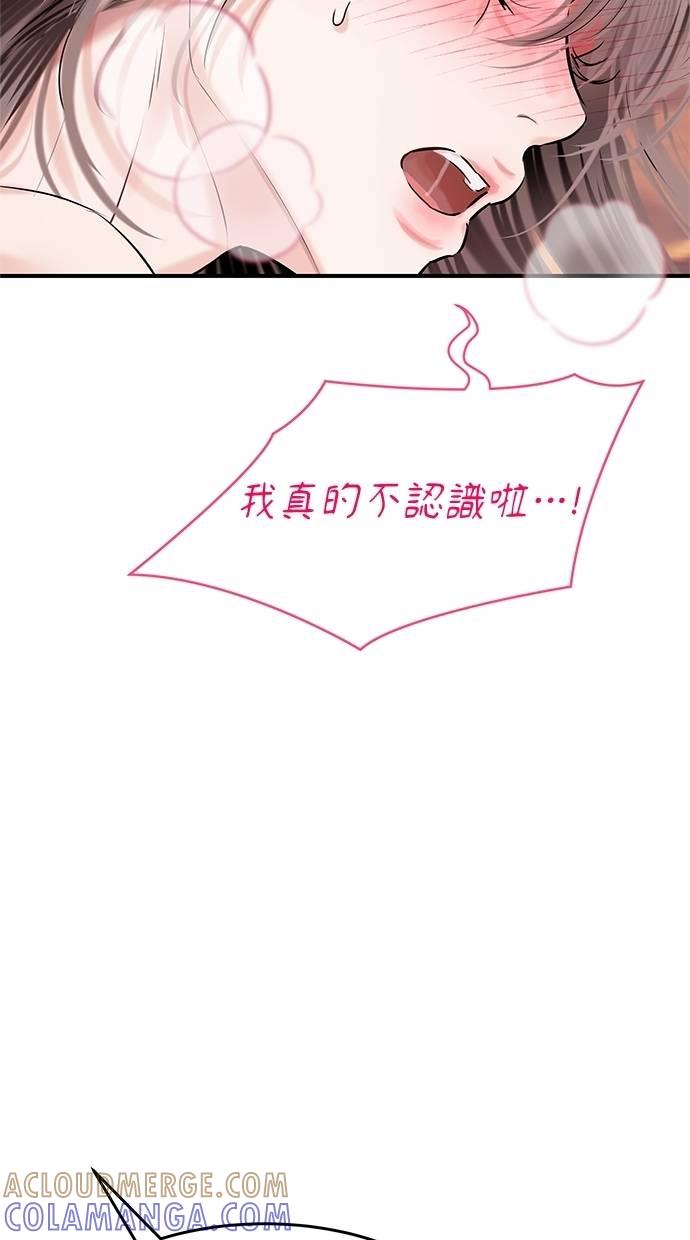 只想被你支配 第28话 第93页