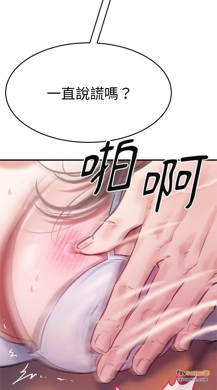 只想被你支配 第28话 第91页