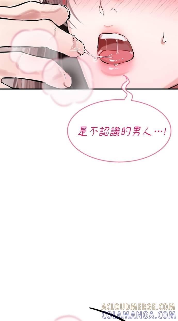 只想被你支配 第28话 第89页