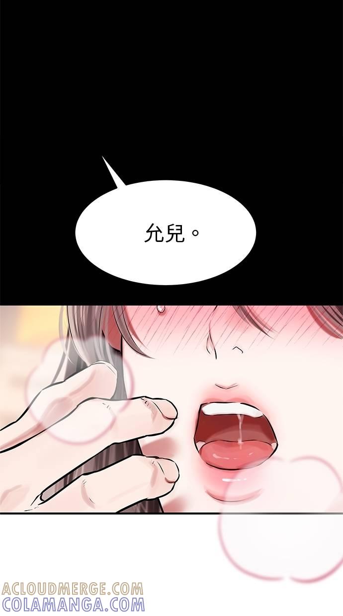 只想被你支配 第28话 第85页