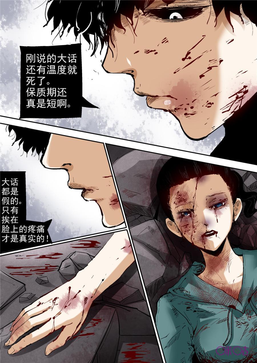《17小队》第28话：谁是内鬼(5) 第18页