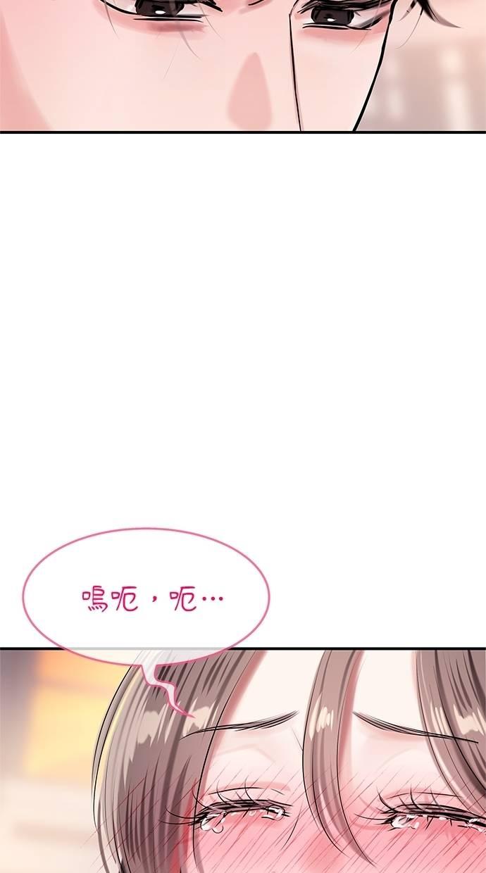 只想被你支配 第28话 第88页