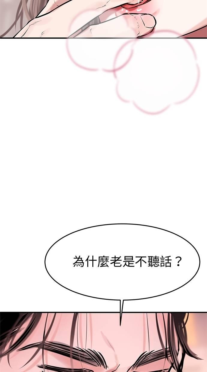 只想被你支配 第28话 第87页