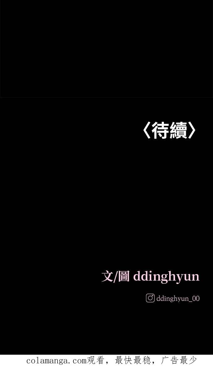 只想被你支配 第28话 第100页