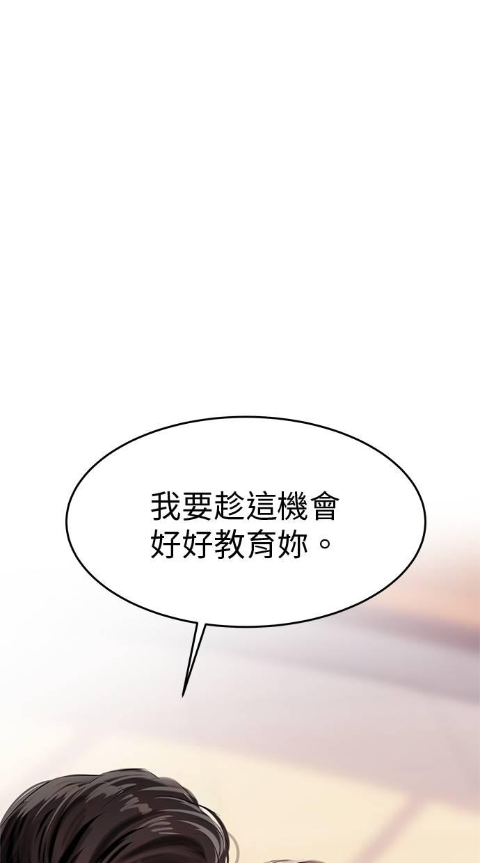 只想被你支配 第28话 第95页