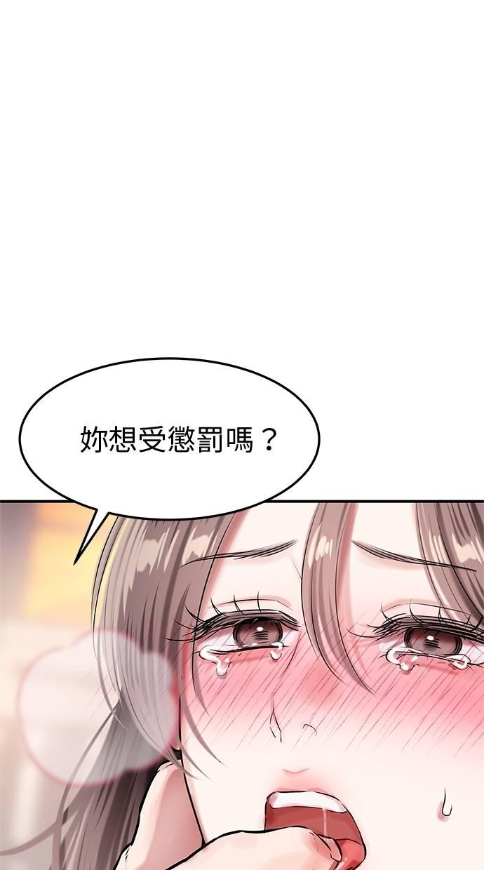 只想被你支配 第28话 第86页