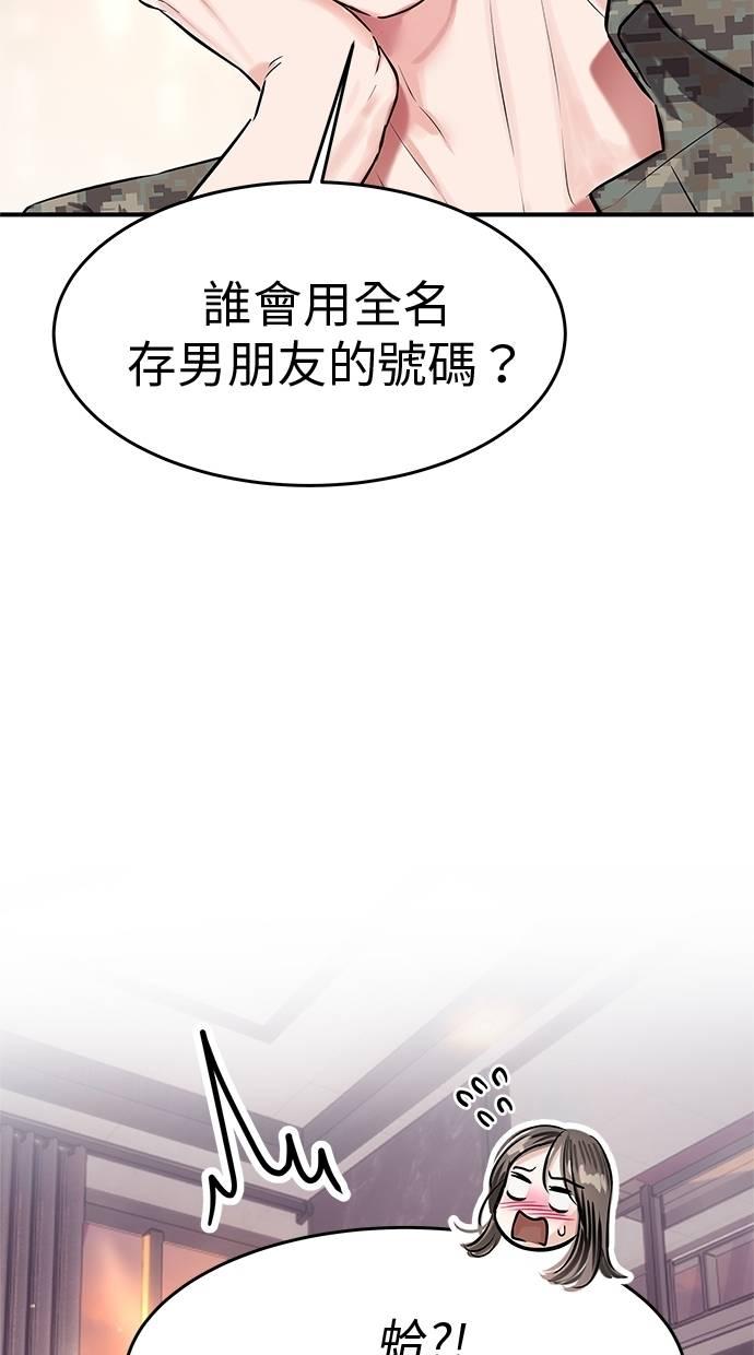 只想被你支配 第29话 第77页