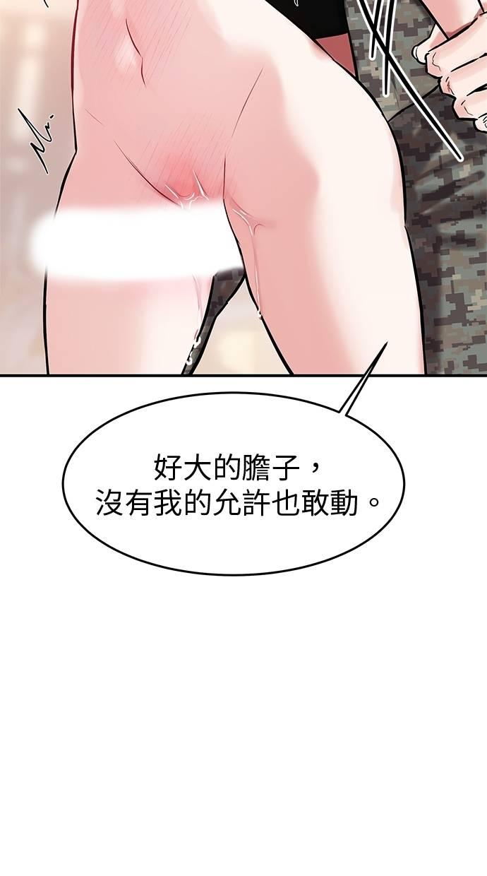 只想被你支配 第29话 第21页