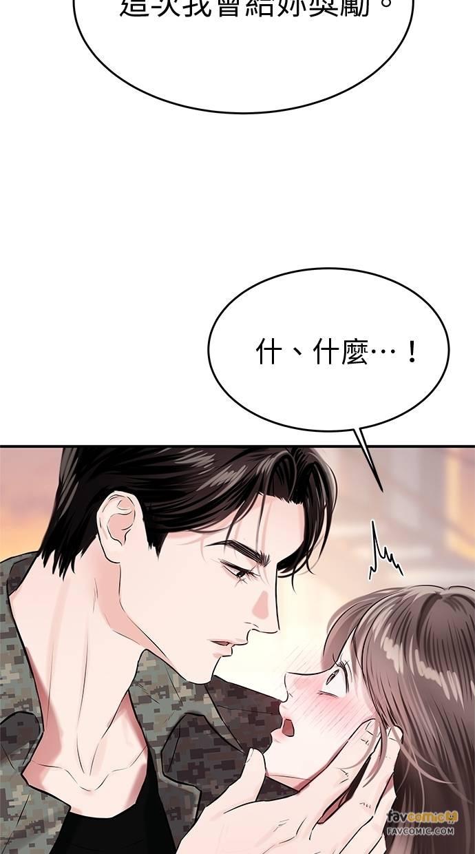 只想被你支配 第29话 第83页