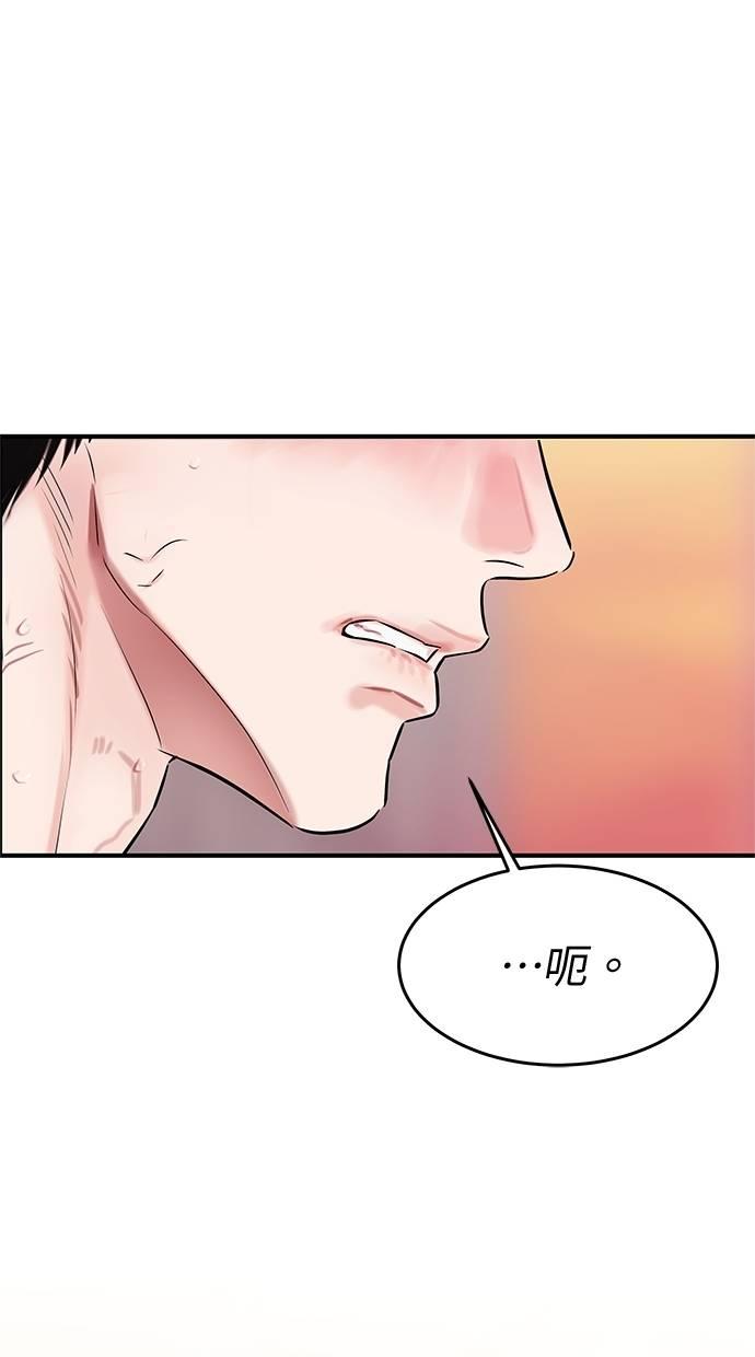 只想被你支配 第29话 第57页