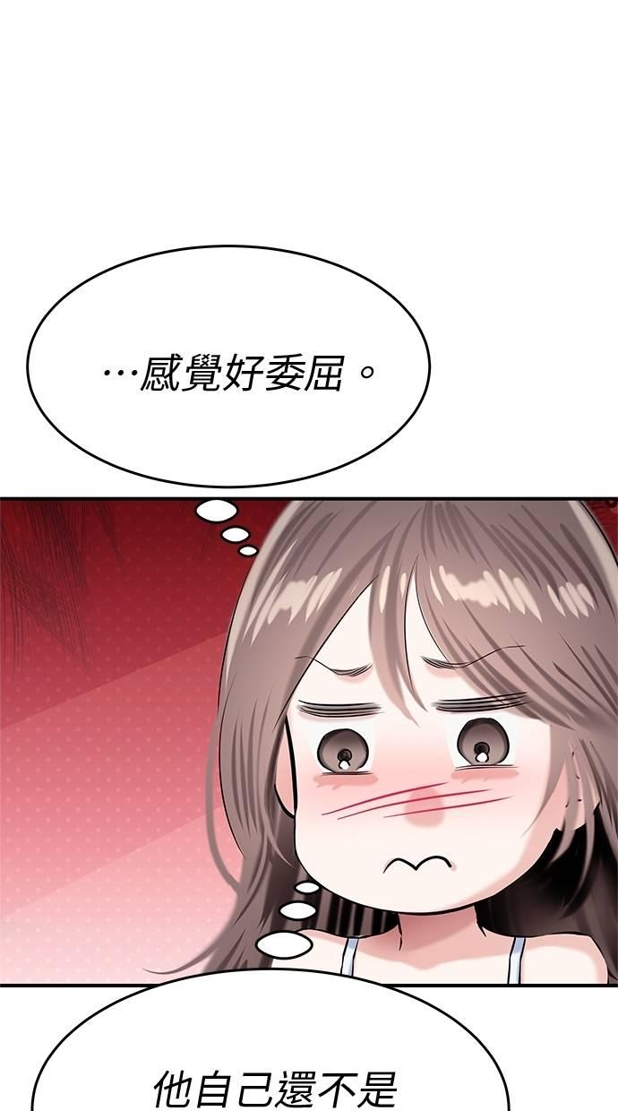 只想被你支配 第29话 第74页