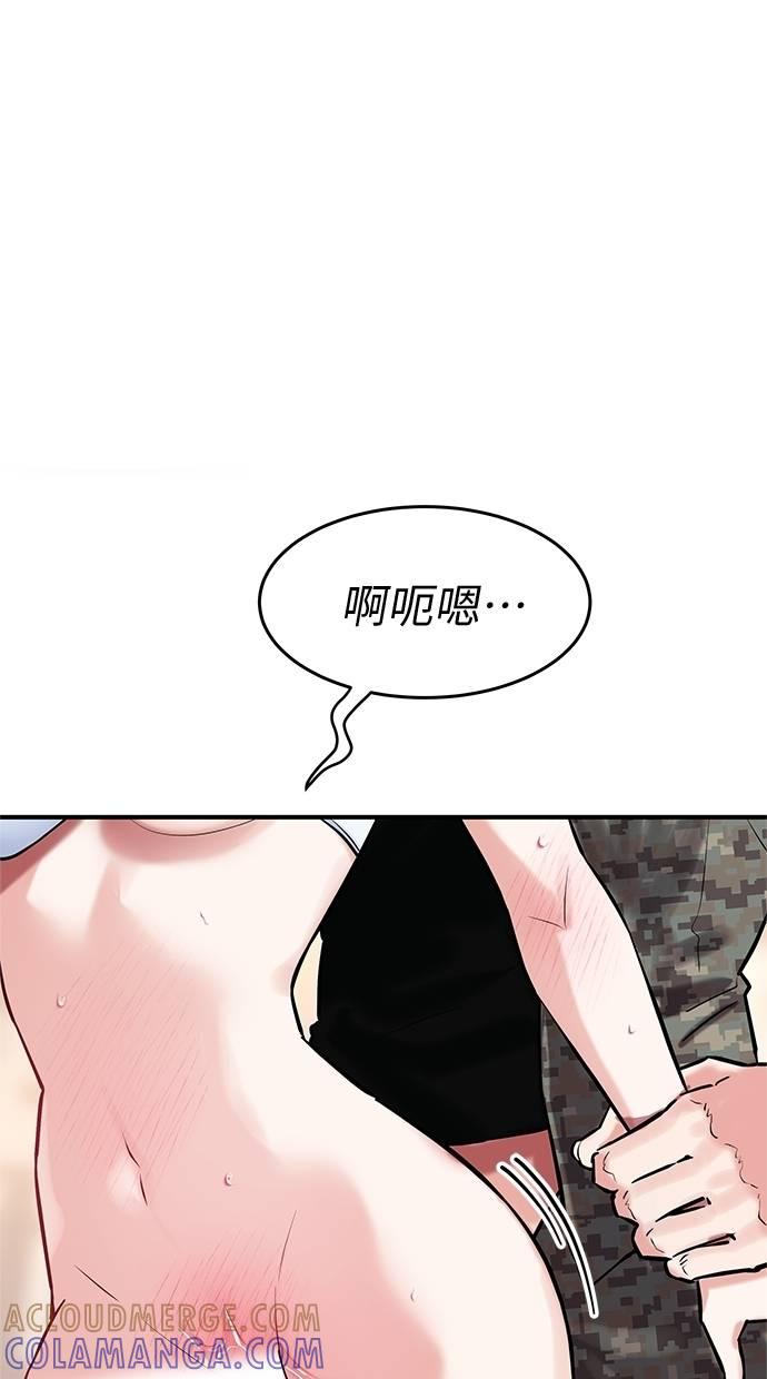 只想被你支配 第29话 第19页