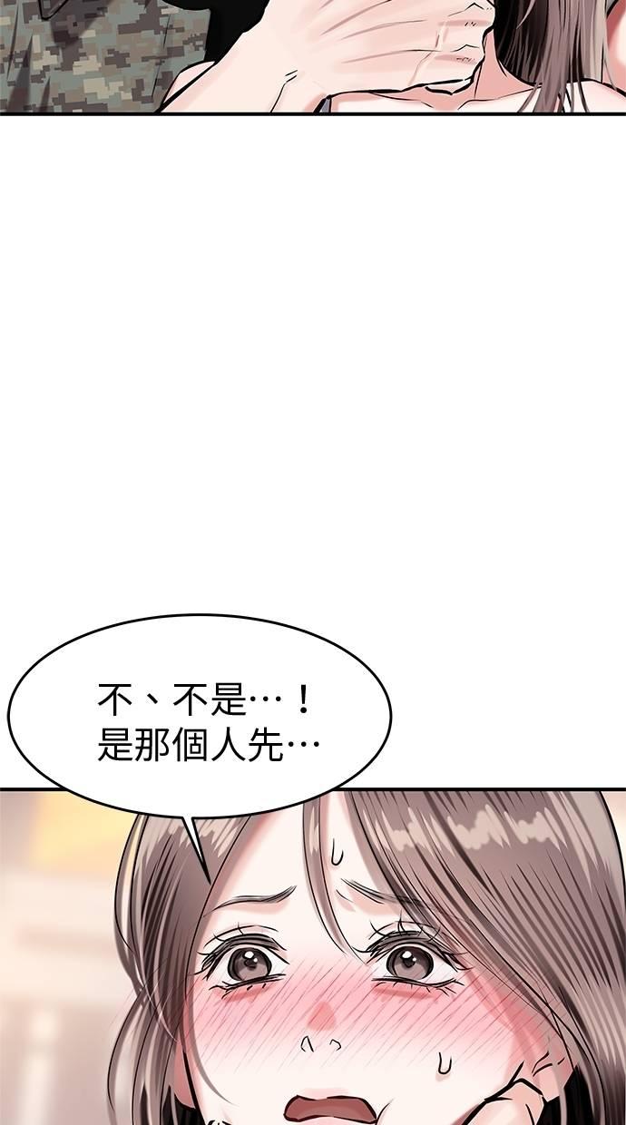 只想被你支配 第29话 第3页