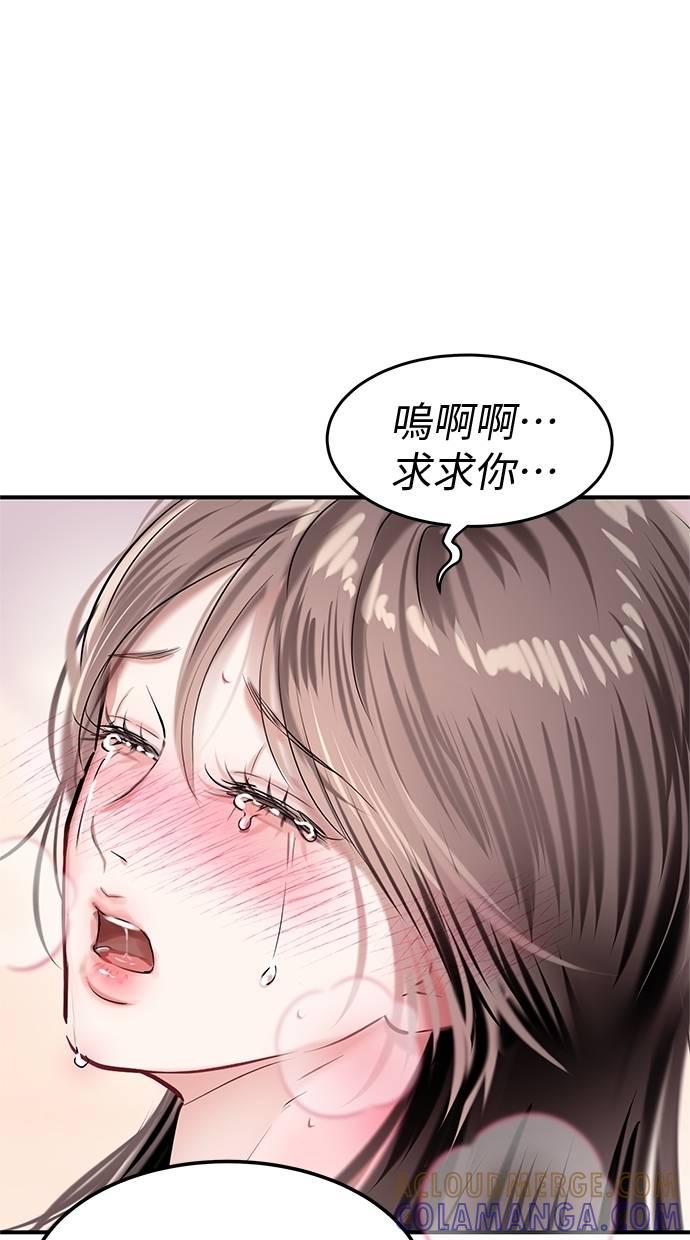只想被你支配 第29话 第25页