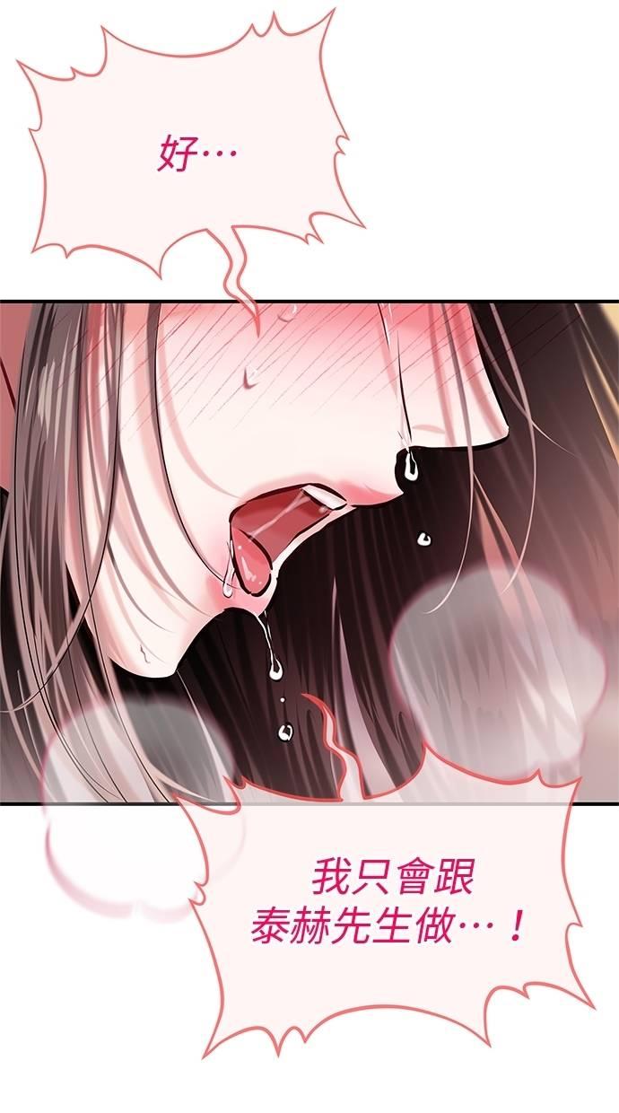 只想被你支配 第29话 第56页