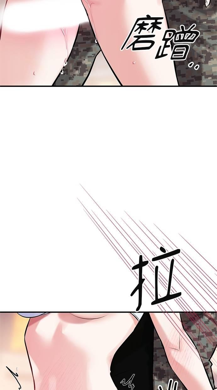 只想被你支配 第29话 第20页