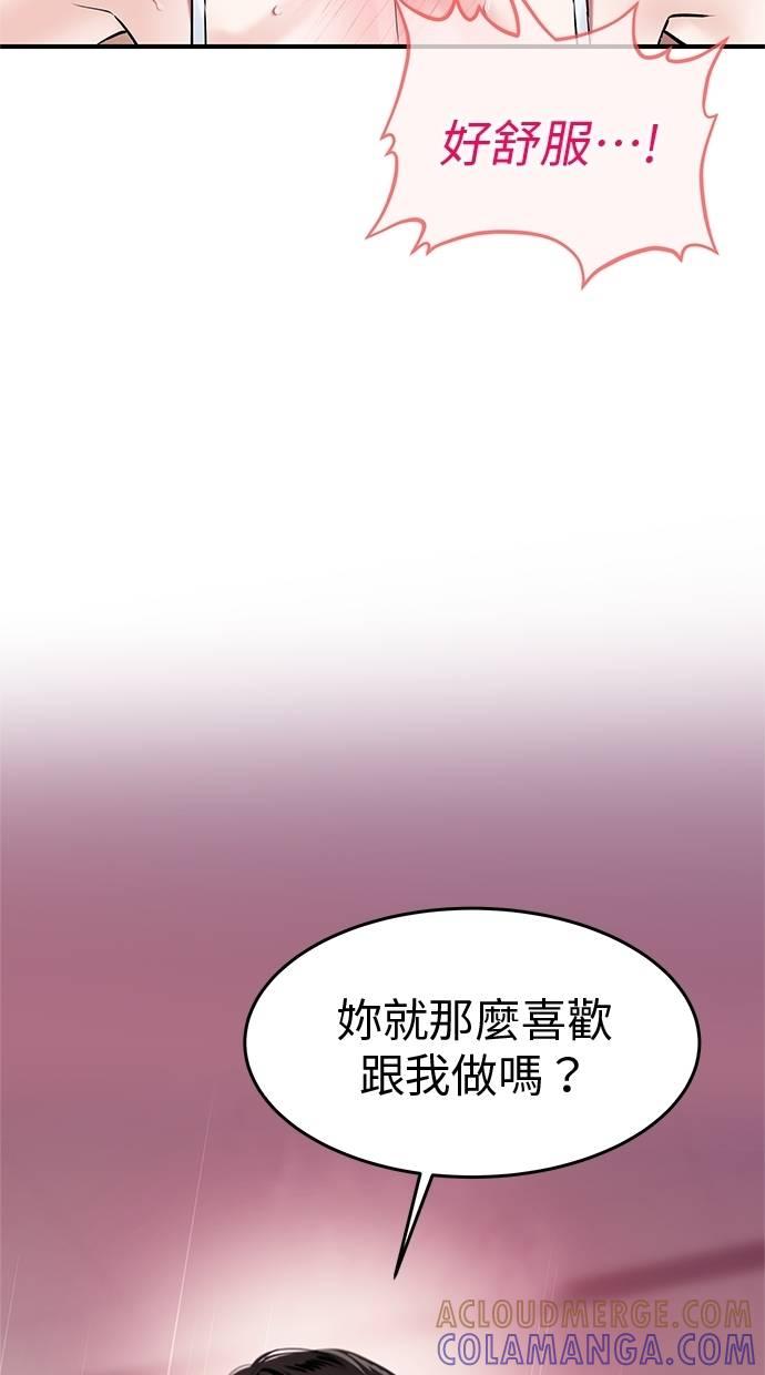 只想被你支配 第29话 第49页