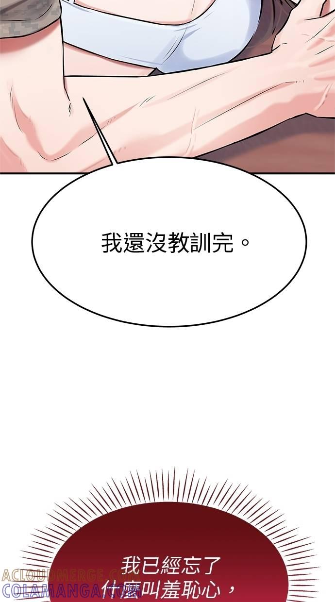 只想被你支配 第29话 第43页