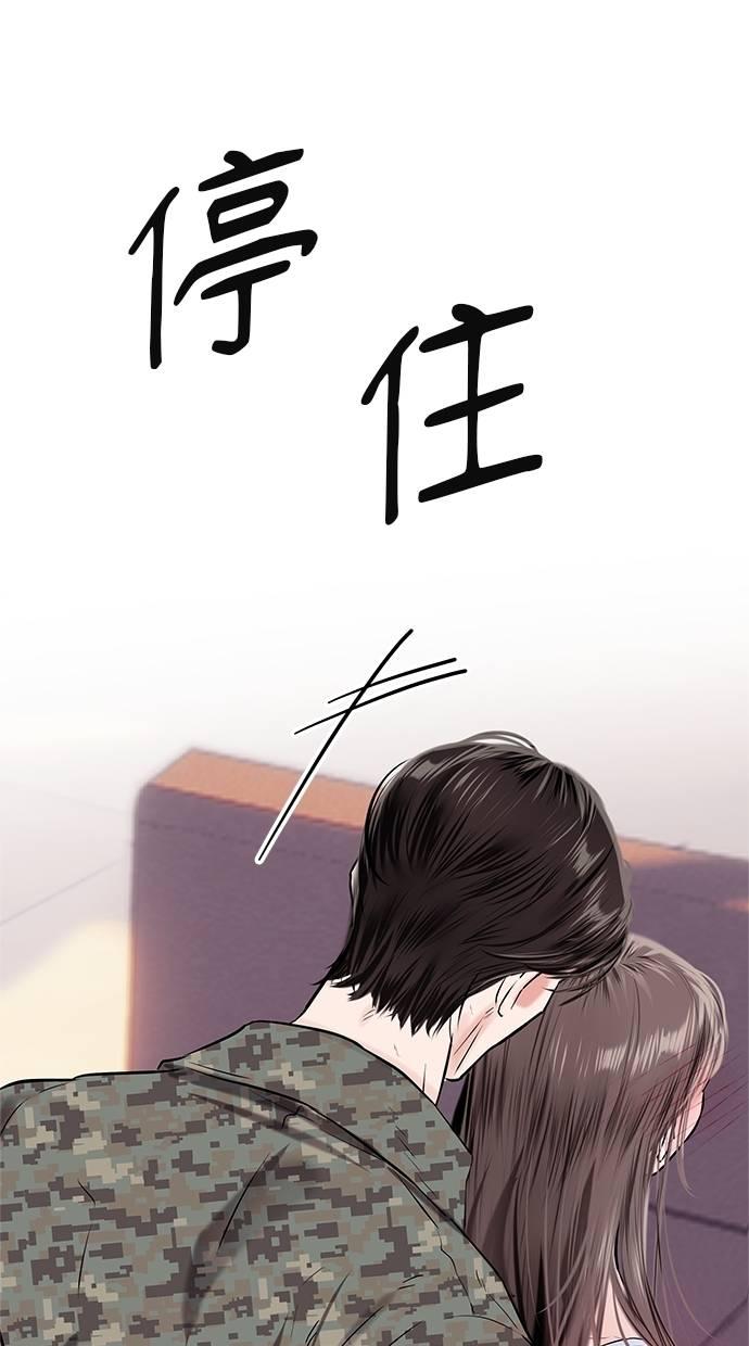只想被你支配 第29话 第35页