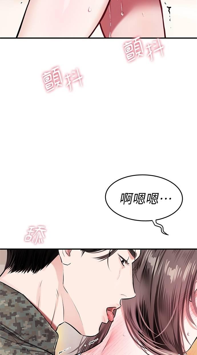 只想被你支配 第29话 第38页