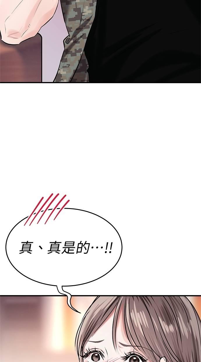 只想被你支配 第29话 第80页