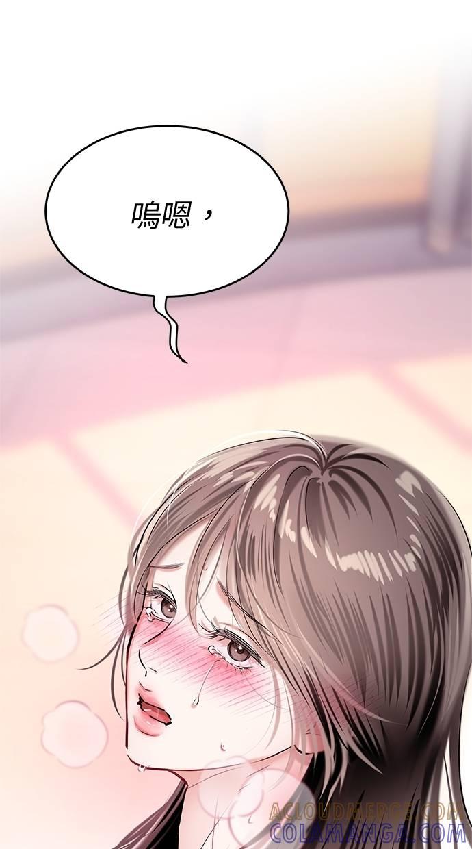 只想被你支配 第29话 第22页