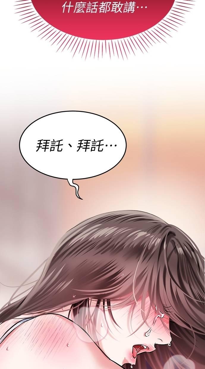 只想被你支配 第29话 第44页