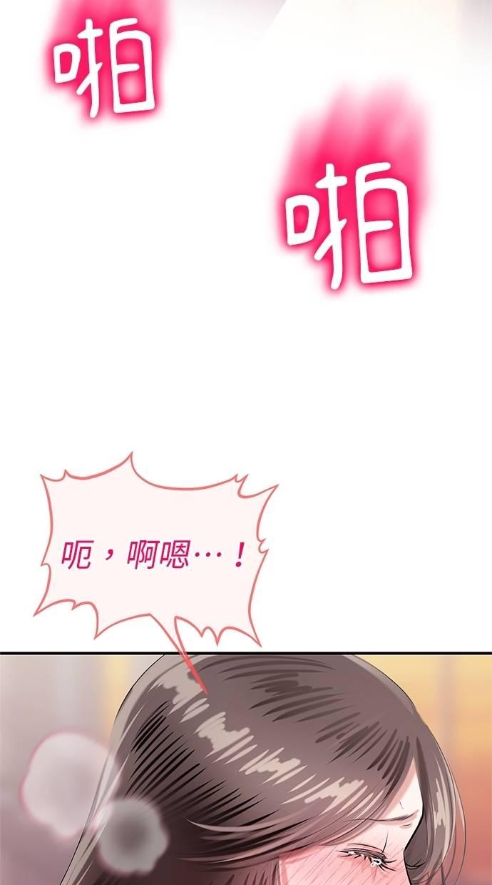 只想被你支配 第29话 第51页